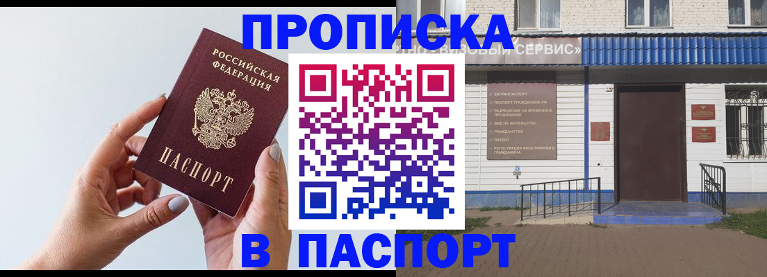 временная регистрация недорого в Заозёрном